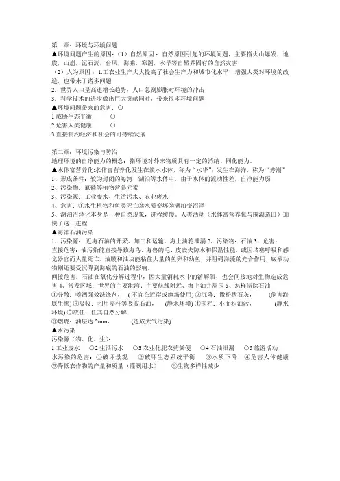 选修地理环境保护答题模版