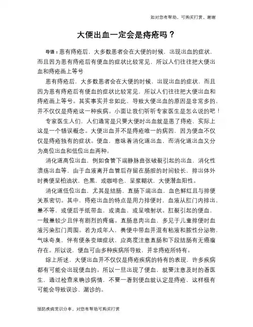 大便出血一定会是痔疮吗？