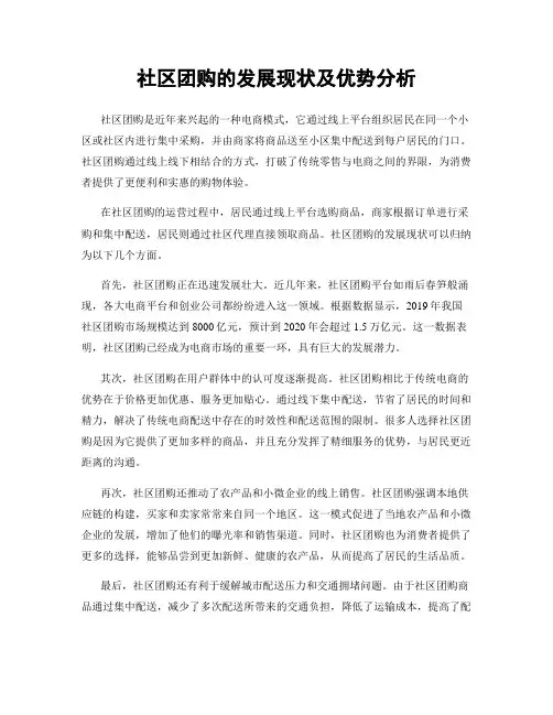 社区团购的发展现状及优势分析