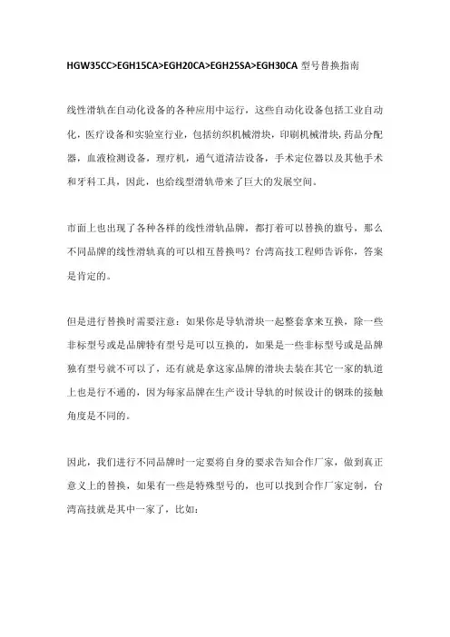 HGW35CCEGH15CAEGH20CAEGH25SAEGH30CA型号替换指南