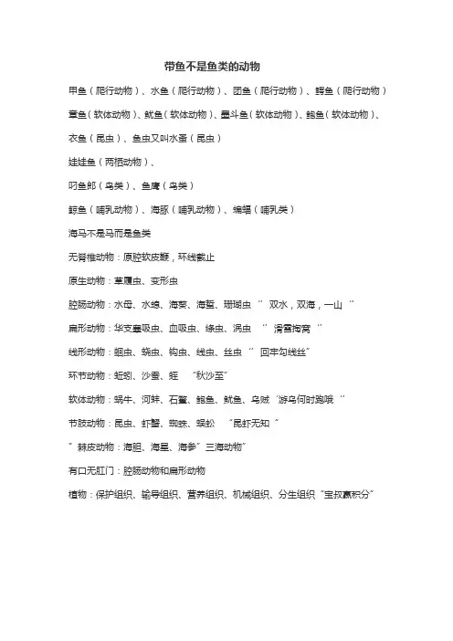 常见动物归纳总结