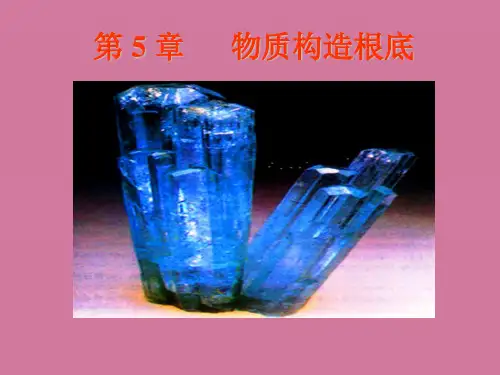 普通化学大学化学第五章ppt课件