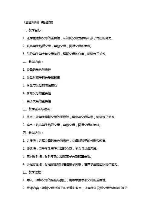 《爸爸妈妈》教案
