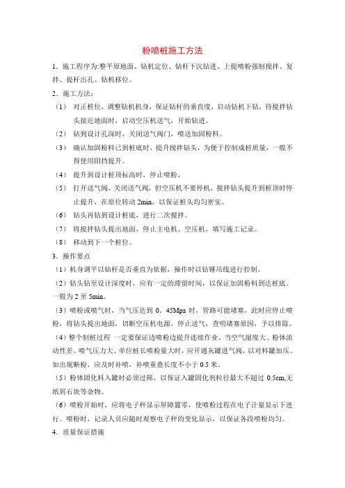 粉喷桩施工方法