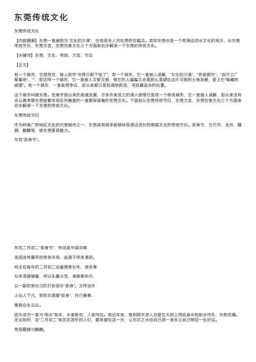 东莞传统文化