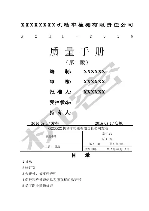 机动车检测公司质量手册