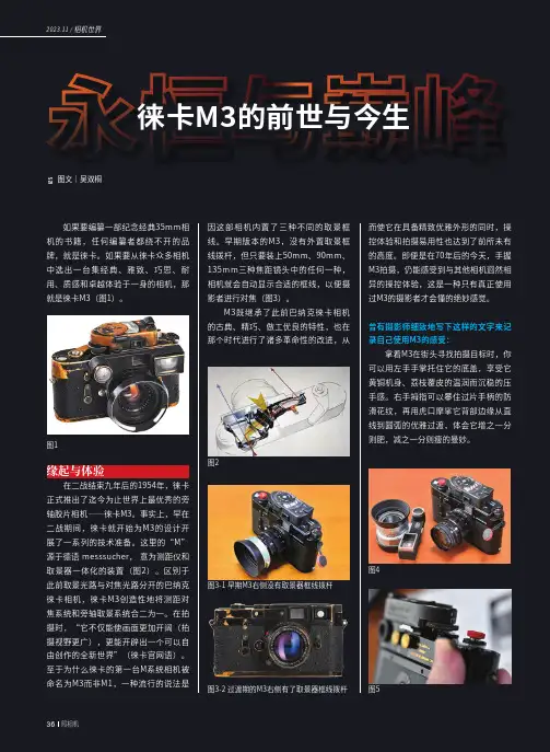 永恒与巅峰_徕卡M3的前世与今生