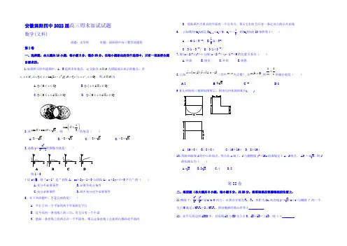 安徽省涡阳县第四中学2014届高三数学(文)周末加试试题 Word版含答案