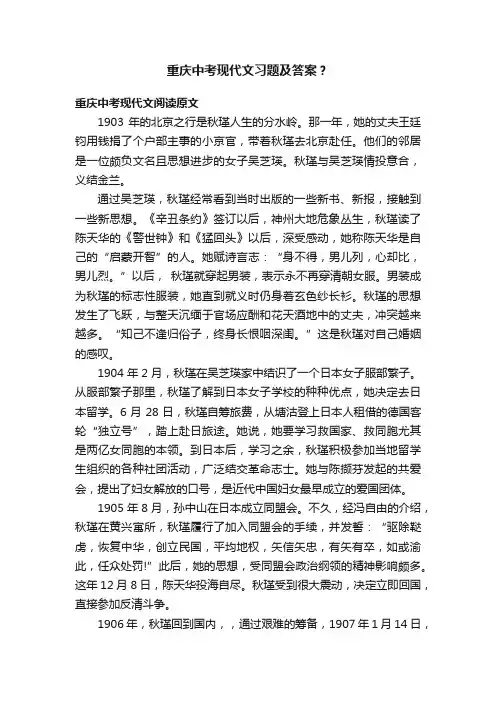 重庆中考现代文习题及答案？