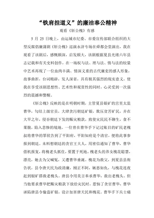 铁肩担道义的廉洁奉公精神
