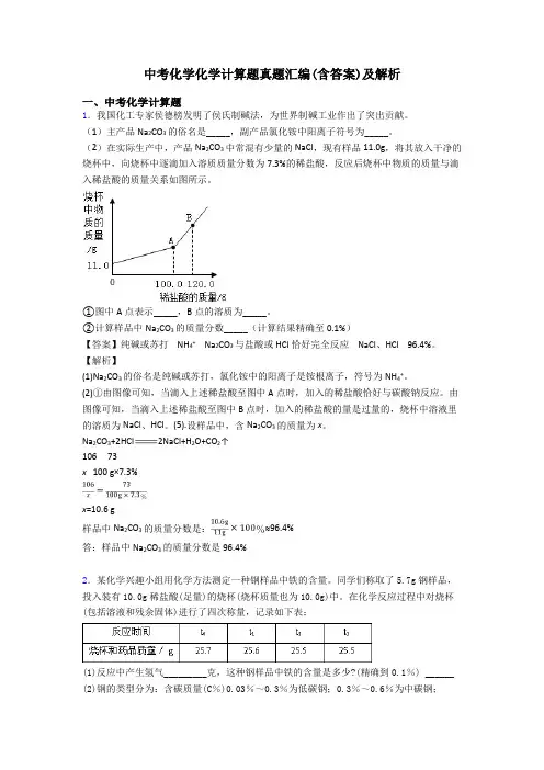 中考化学化学计算题真题汇编(含答案)及解析