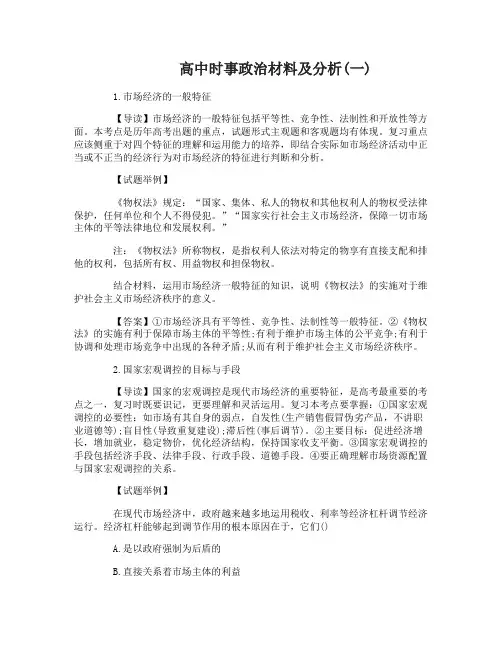 2017年高中时事政治材料及分析