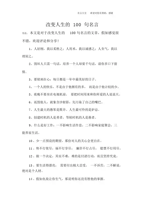 改变人生的100句名言