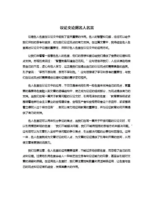 议论文论据名人名言