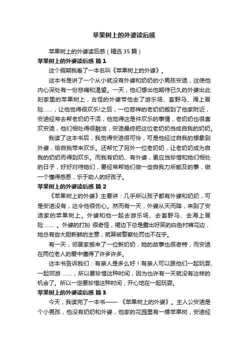 苹果树上的外婆读后感