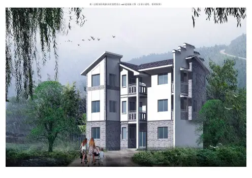 某三层框架结构新农村别墅设计cad建筑施工图(含设计说明,带效果图)