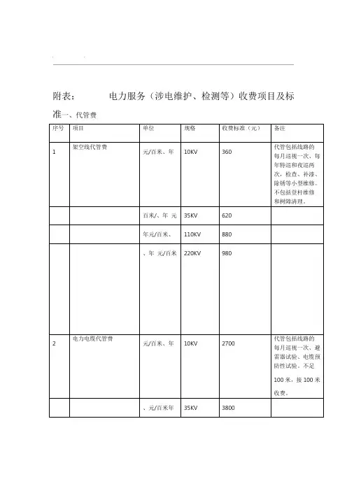 电力服务收费标准55353