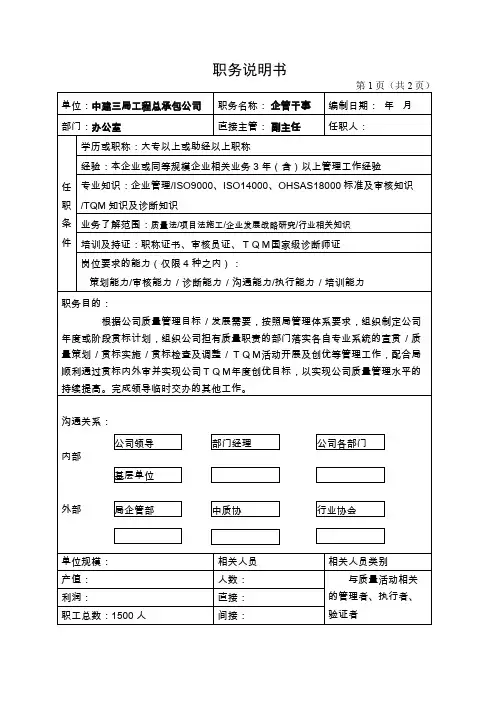 中建三局工程总承包公司办公室---企管干事.doc