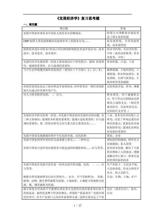 《发展经济学》考前复习思考题2017.11