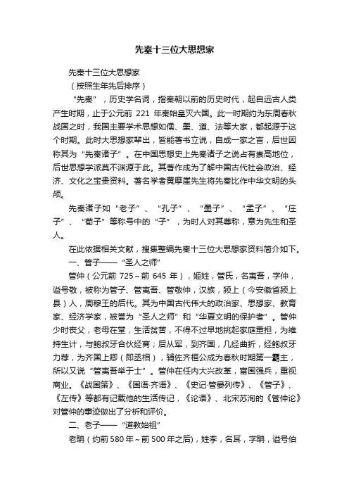 先秦十三位大思想家