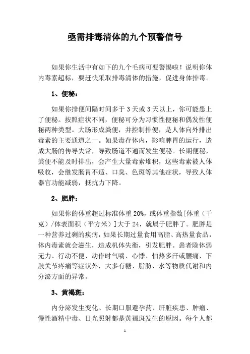 亟需排毒清体的九个预警信号