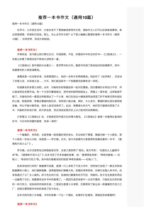推荐一本书作文（通用10篇）