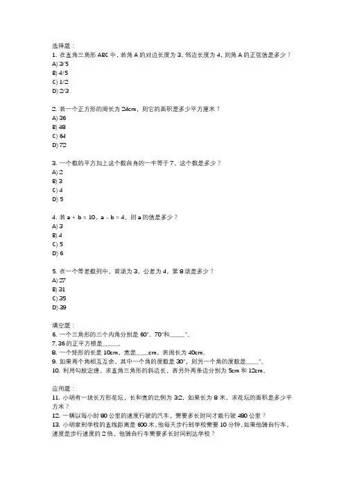 2024年武汉二中广雅中学中考二模数学试题