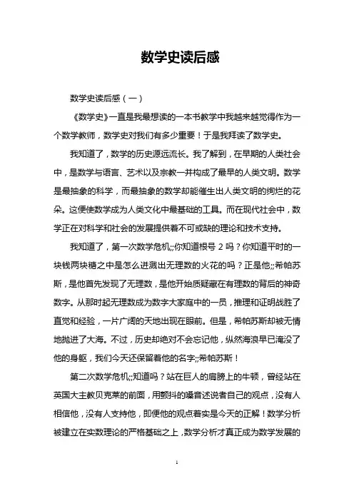 数学史读后感