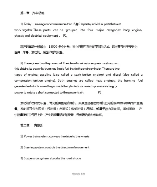 汽车专业英语翻译综合概要