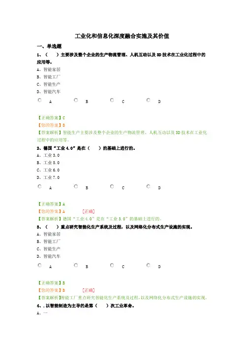 会计继续教育公需课—工业化和信息化深度融合实施及其价值课后习题