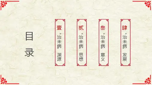 中医文化中医治未病宣传培训教学课件PPT模板全文