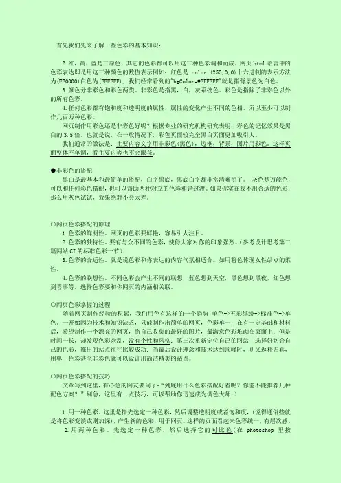 色彩文本文档