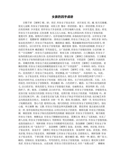女孩的四字成语