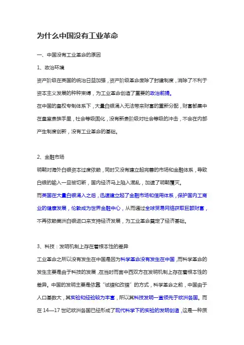 为什么中国没有工业革命