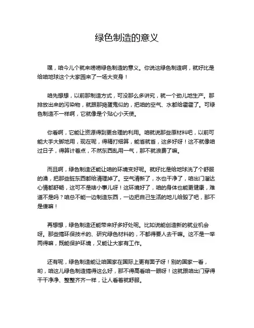 绿色制造的意义