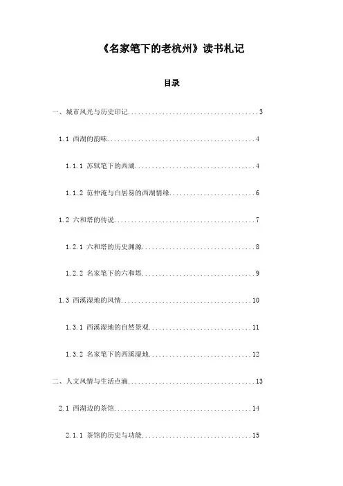 名家笔下的老杭州_札记