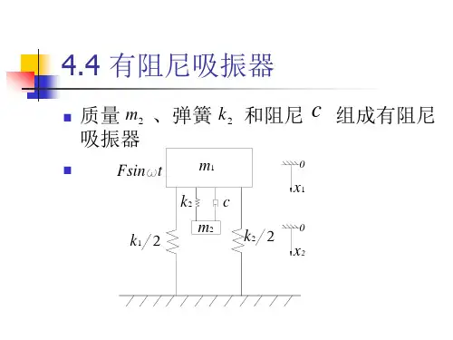 机械振动ppt