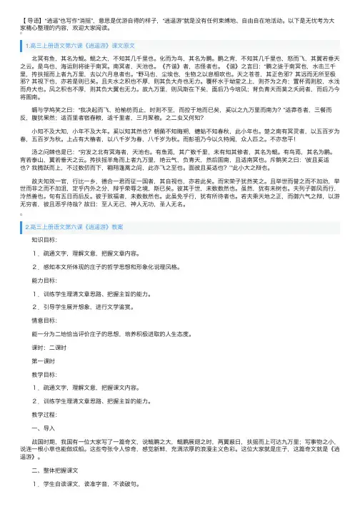 高三上册语文第六课《逍遥游》课文原文、教案及知识点