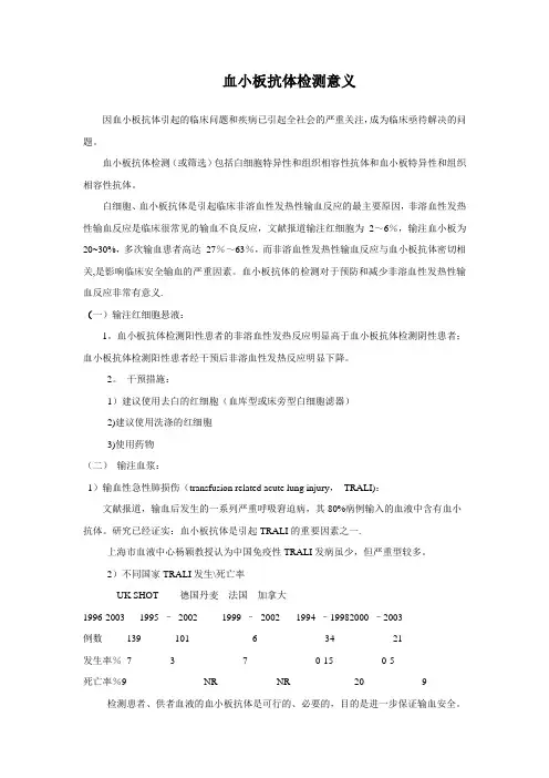 血小板抗体检测意义