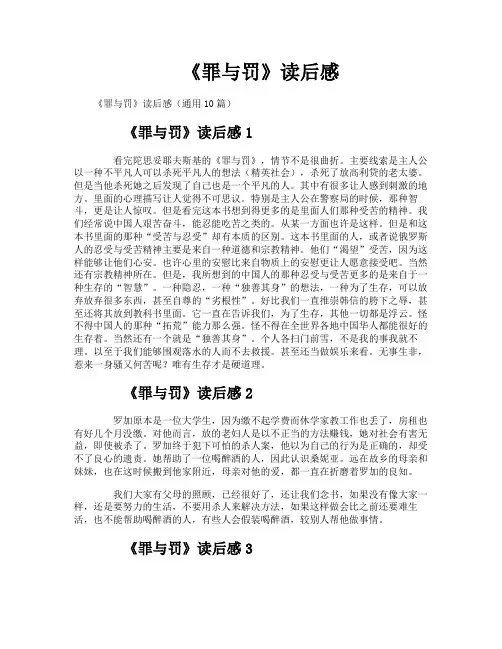 《罪与罚》读后感