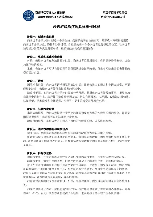 沙盘游戏治疗是做什么的？