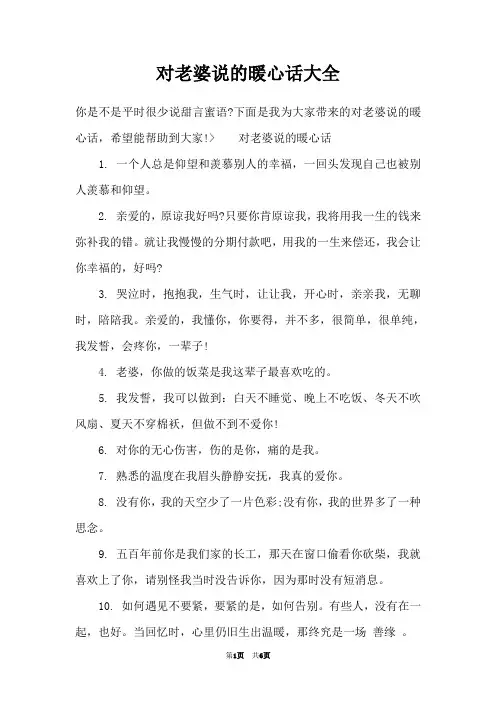 对老婆说的暖心话大全