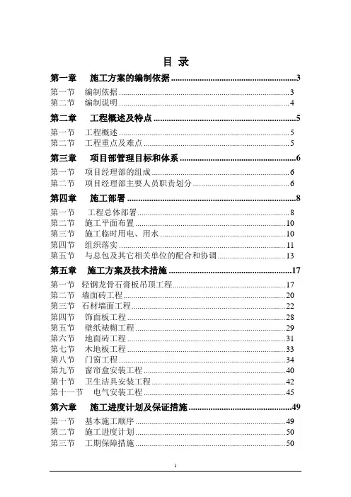 样板间精装修施工组织设计