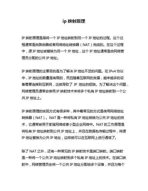 ip映射原理