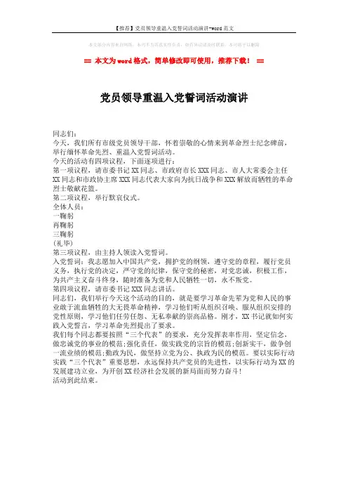 【推荐】党员领导重温入党誓词活动演讲-word范文 (1页)