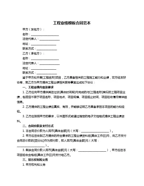 工程业绩模板合同范本