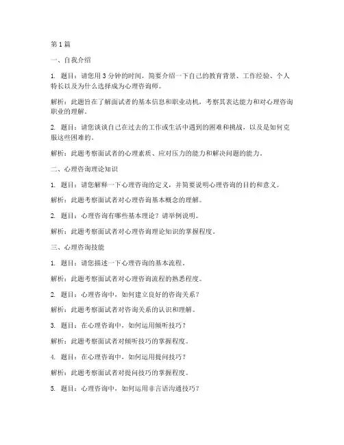 咨询师面试题目(3篇)