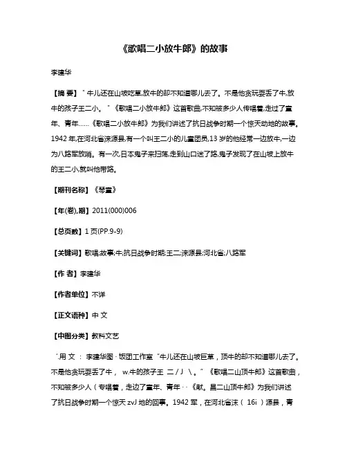 《歌唱二小放牛郎》的故事