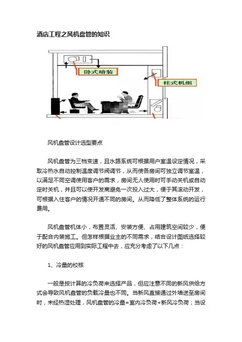 酒店工程之风机盘管的知识
