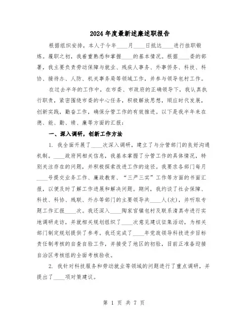 2024年度最新述廉述职报告（三篇）